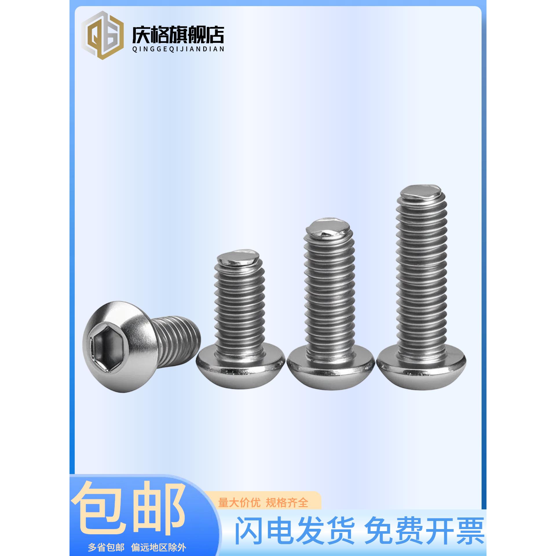 整包201不锈钢7380半圆头内六角盘头螺栓内六角圆杯头螺丝m3-m12