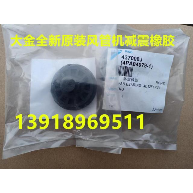 大金风管机空调电机轴承防震橡胶安装板FBY125DQV2C风机轴套橡胶