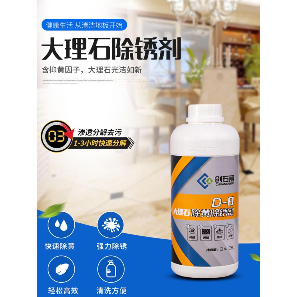 创石丽大理石除黄除锈剂 除白石草绳发黄去深层锈迹 石材除锈剂