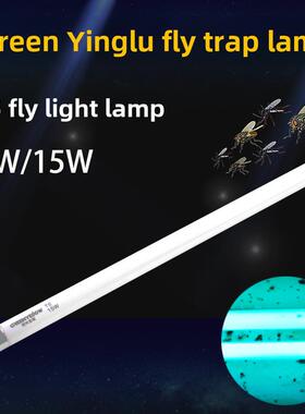 格林盈璐灭蝇灯T5专用灯管 GM003灯管6瓦, GW001灯管15瓦