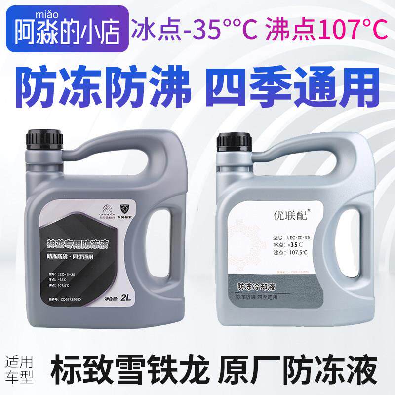适配标致307标志308 4008 301 2008 508 3008冷却液408防冻液原厂