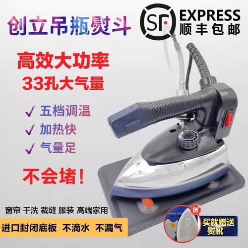 创立4型18PRO专业吊瓶蒸汽电熨斗服装干洗窗帘酒店大功率工业烫斗