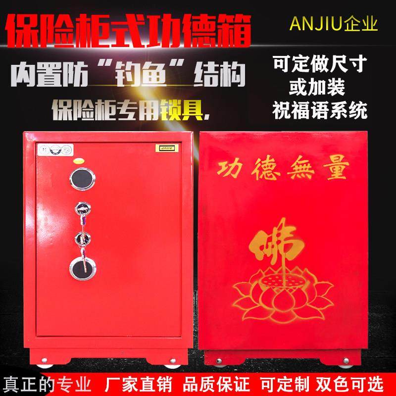 寺院防盗祝福语铁钢板防撬保险柜功德箱双保险防钓鱼功德柜投钱箱,商业/办公家具,保险柜,淘宝优惠券,粉丝福利购,淘宝优惠卷