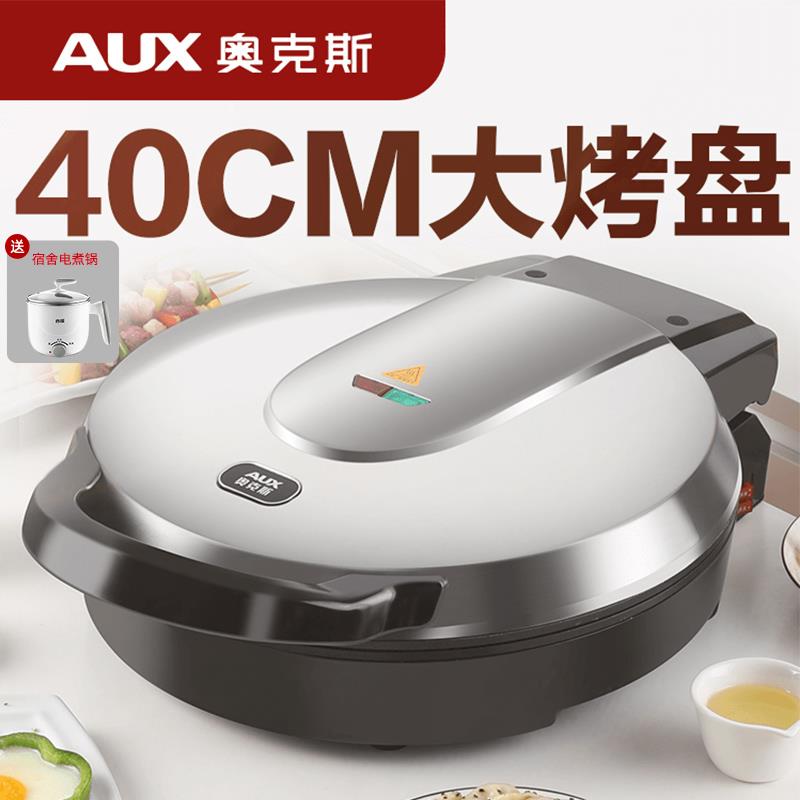 电饼铛商用加大号尺寸40加深双面加热煎包烙饼专用电锅煎饼一体机