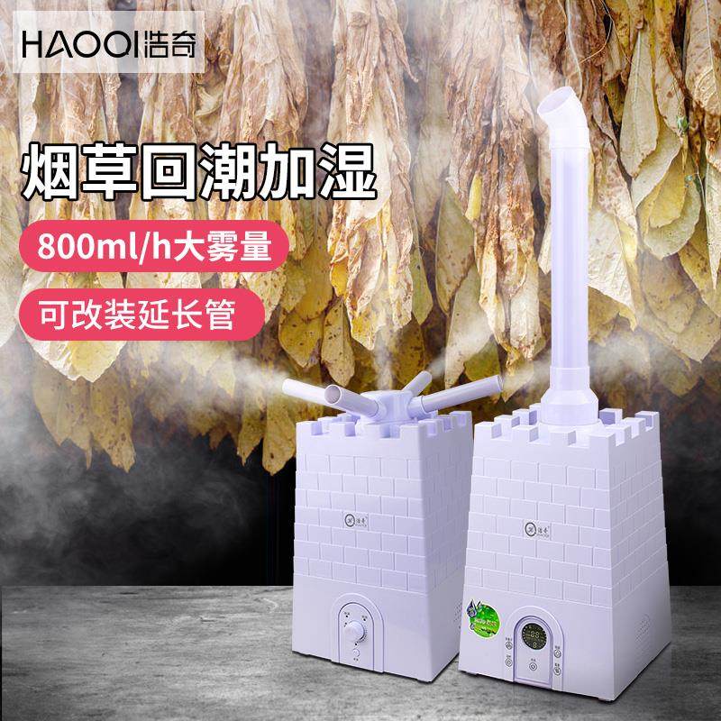 浩奇喷雾加湿器大雾量烟草烤烟回潮大容量大型工业大功率蔬菜保鲜
