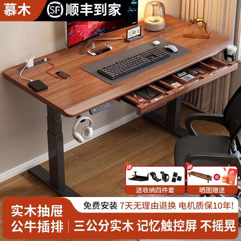 全实木电动升降桌工作台智能电脑桌台式家用可调节办公书桌电竞桌