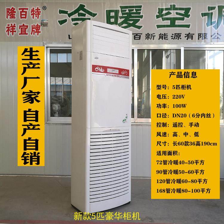 隆百特新款5p匹家用水冷水暖水温井水中央空调扇立式明装通风机盘