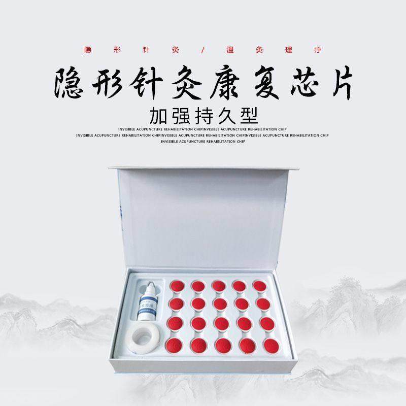 康复芯片20片隐形针灸热灸理疗片顺势工艺热灸刺疗代代康芯片,橡塑材料及制品,硅胶片/硅胶垫片,淘宝优惠券,粉丝福利购,淘宝优惠卷