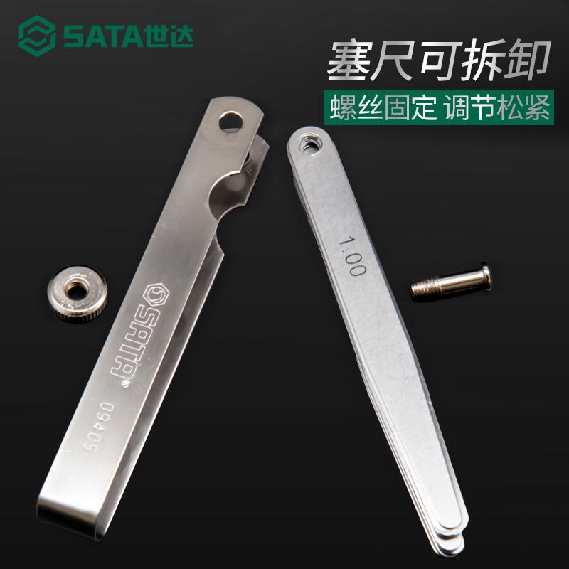 世达塞尺高精度气门间隙尺塞规尺厚薄规单片工业用缝隙测量尺套装