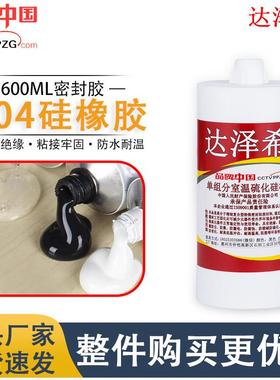 2600ml硅橡胶电子防水密封胶电路板电路板粘接电源白胶704硅橡胶