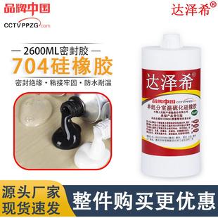 2600ml硅橡胶电子防水密封胶电路板电路板粘接电源白胶704硅橡胶