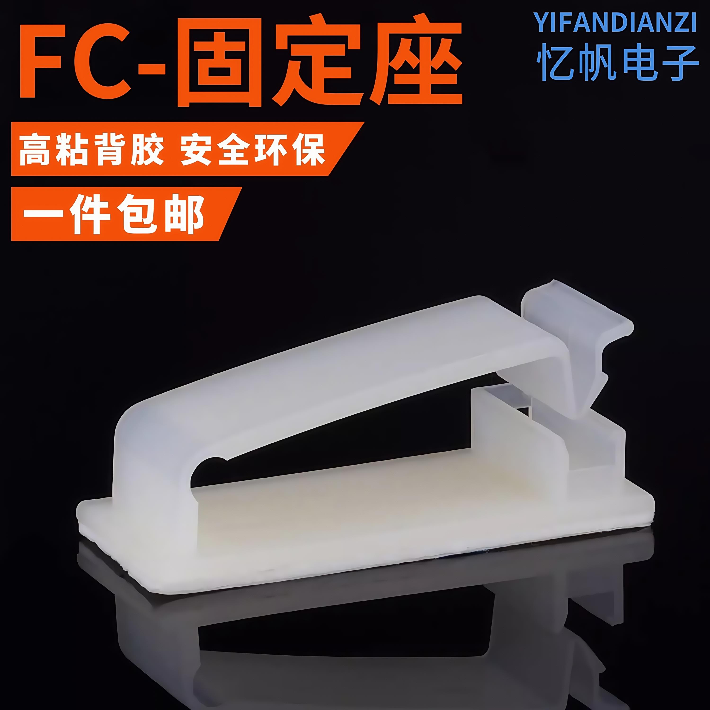 FC粘式固定座电线固定夹网线卡扣自粘式线夹排线器线灯带理线夹