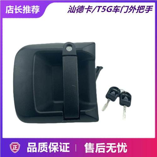 适用重汽汕德卡车门外把手豪沃T5G车门外拉手开门把手开启拉手