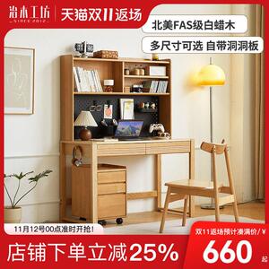 治木工坊实木儿童书桌书架一体电脑桌小户型白蜡木学生家用写字桌