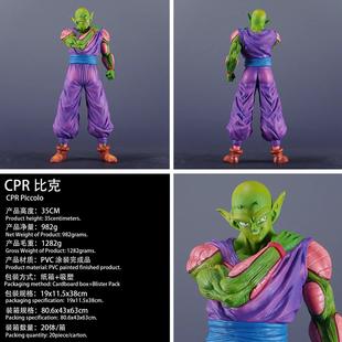 gk雕像擺件 七龍珠 動漫周邊 模型 cpr短笛手辦擺件 比克大魔王