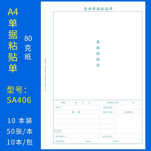 10本装A4原始单据粘贴单A4纸大小报销单据凭证票据粘贴单财会用品