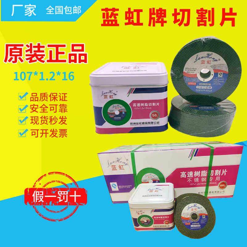 蓝虹100型角磨机切割片/超薄型工业级砂轮片/双网超薄割片包邮