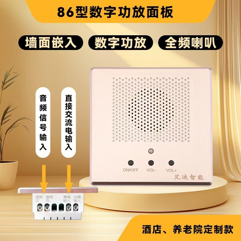 86型音频数字功放音响面板酒店养老院定制呼叫器背景音乐主机插座