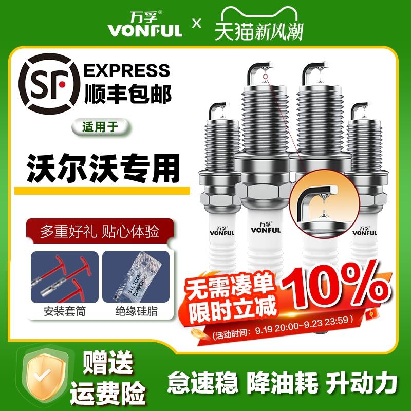 适配沃尔沃S80 S90 XC60 V40 XC90 S40原厂原装升级双铱金火花塞