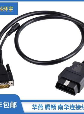 新款OBD华燕连接线 线腾畅南华诊断仪正科环宇T-700检测线 线检测