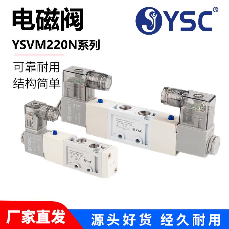 YSC威仕喜气动5通先导型电磁阀YSVM220N系列