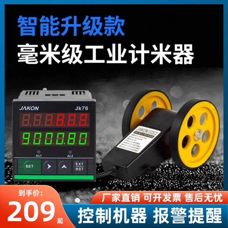 码表计米器滚轮式记米数器电子数显高精度米数计数器控制器长度。