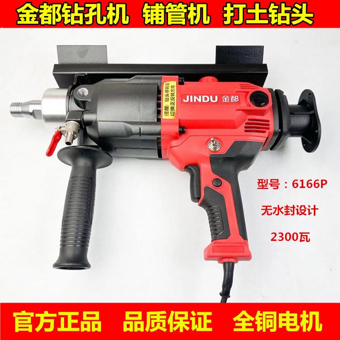 金都水钻机铺管机自来水改造打土钻孔机带正反转2200瓦大功率钻机