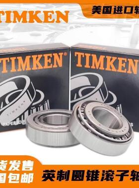 美国进口铁姆肯TIMKEN英制滚子轴承 72225C 72487 设备机械配件