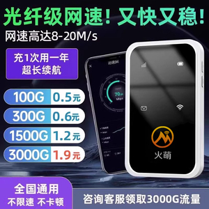 小扬哥推荐】火萌2024新款随身wifi移动无线wilf无限速纯流量上网4g无线网卡车载免插卡适用华为小米5g路由器
