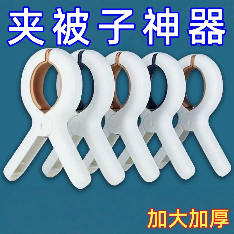 防掉晾被单子防风夹子多功能夹子加厚被夹晾被子晒被子无痕大夹子