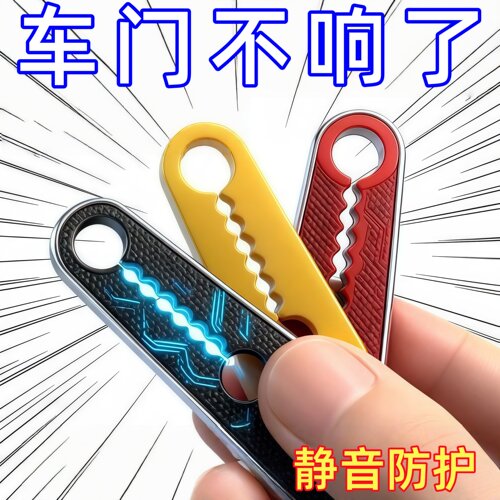车门减震垫消除开关门异响防撞防磕保护车漆车门通用车型密封隔音