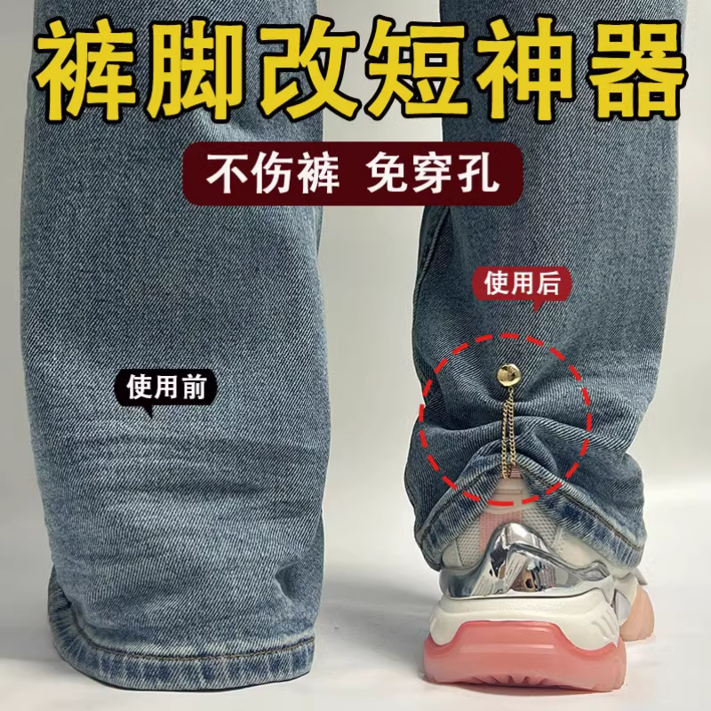 裤脚裤腿改短神器裤子长了固定夹磁吸防拖地收口t恤衣服长改短器