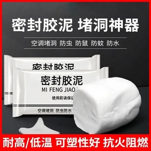 强力防水密封胶泥卫生间马桶专用防水防霉堵空调孔老鼠洞密封胶泥