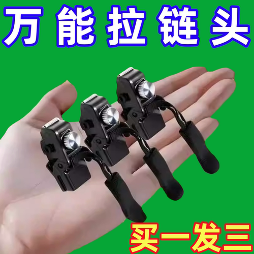 拉链修复器可拆卸拉链头箱包外套衣服鞋靴家用免工具替换拉链锁头