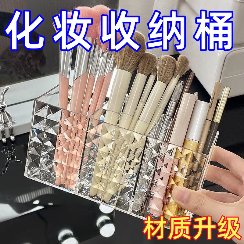 化妆刷筒卧室梳妆台口红眼影眉笔整理透明亚克力镜柜化妆品收纳盒