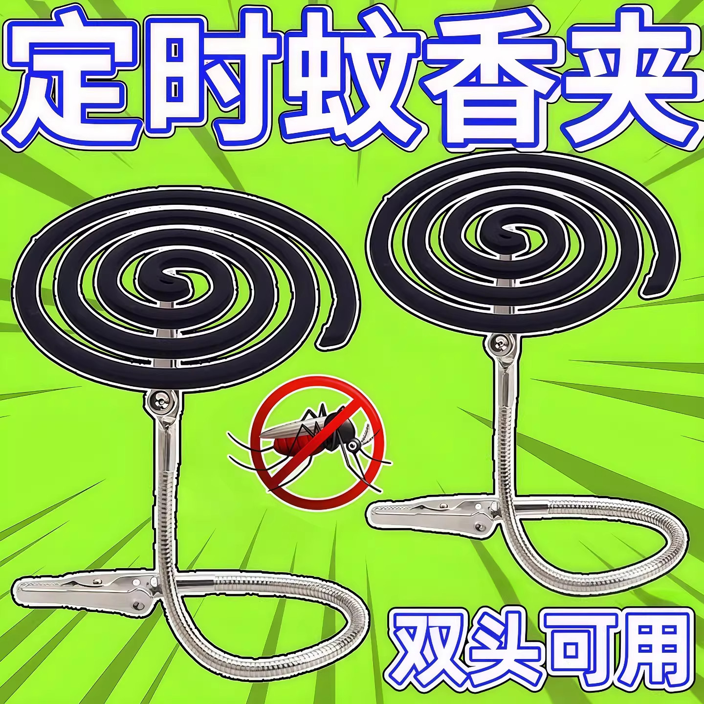 双头鳄鱼蚊香夹造型多功能立式支架家用其他五金件鳄鱼夹蚊香支架