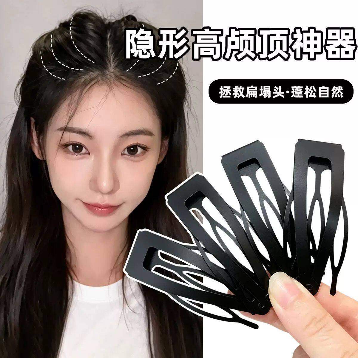 成人碎发整理蓬松高颅顶刘海夹