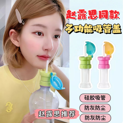 【赵露思同款吸管】矿泉水吸管盖转换头防呛外出便携防漏盖带瓶盖