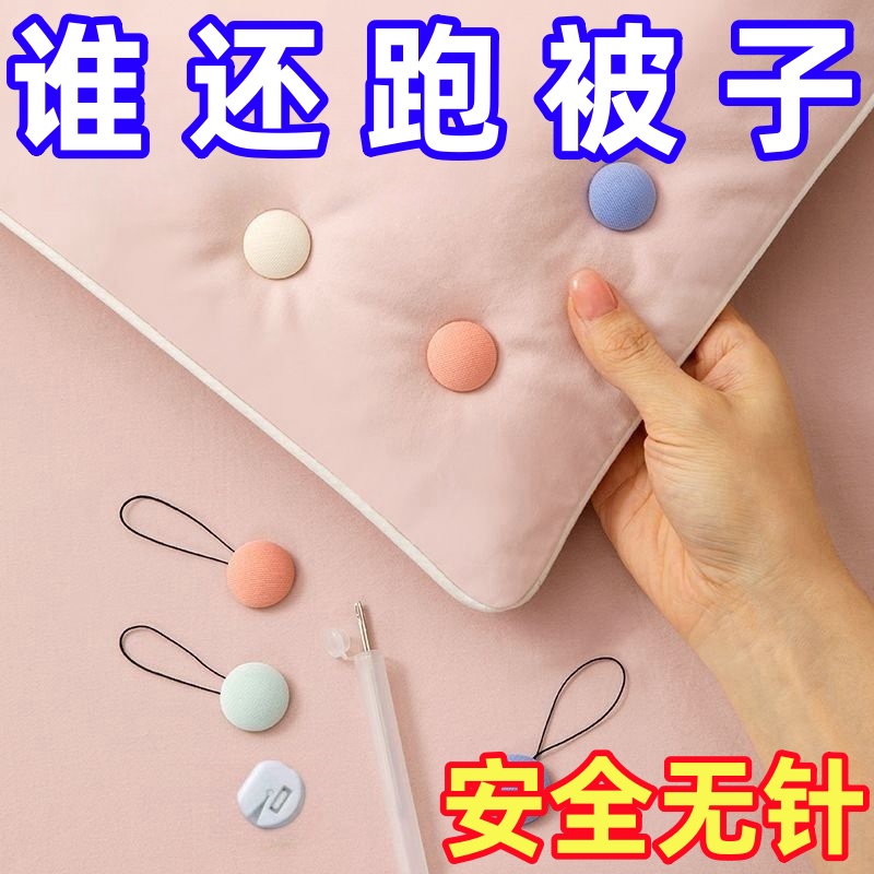 被子固定器新款防跑被安全无针隐形被套被罩无痕扣订床单棉被神器