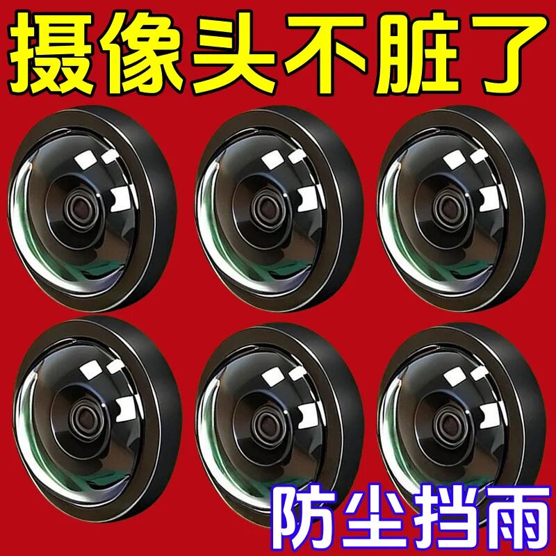 汽车摄像头保护罩镜头盖车载前置专用360倒车后影像车用防雨沙石