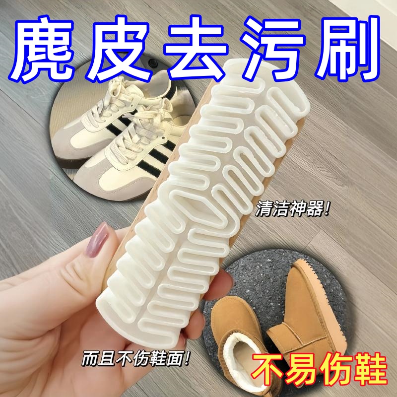 麂皮绒家用鞋刷橡皮擦麂皮绒面清洁洗鞋刷专用翻毛皮软毛擦鞋刷子