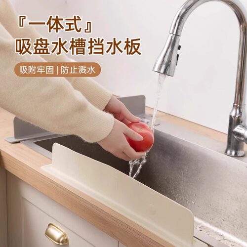 水池挡水板厨房防溅水洗手盆卫生间硅胶水槽边缘一体式吸盘挡水条