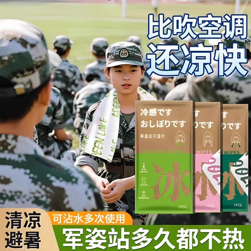 薄荷冰感降温去汗防暑湿巾