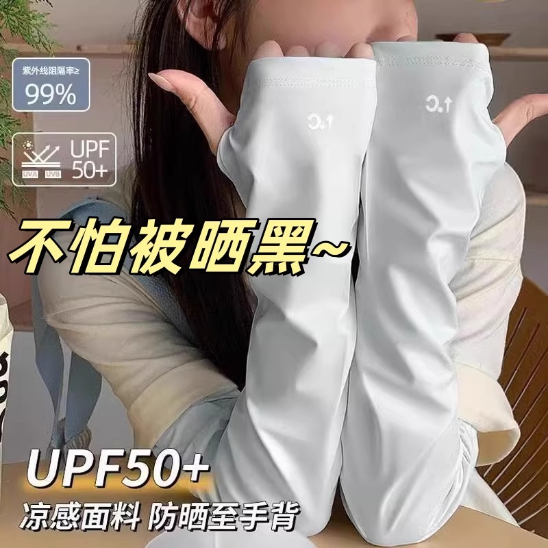 2025新款冰袖防晒袖套宽松一体冰丝手臂防紫外线开车手袖男女士