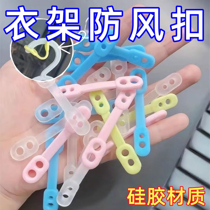 衣架防风扣硅胶彩色晾衣架防滑扣晒衣架多功能防掉落固定卡扣