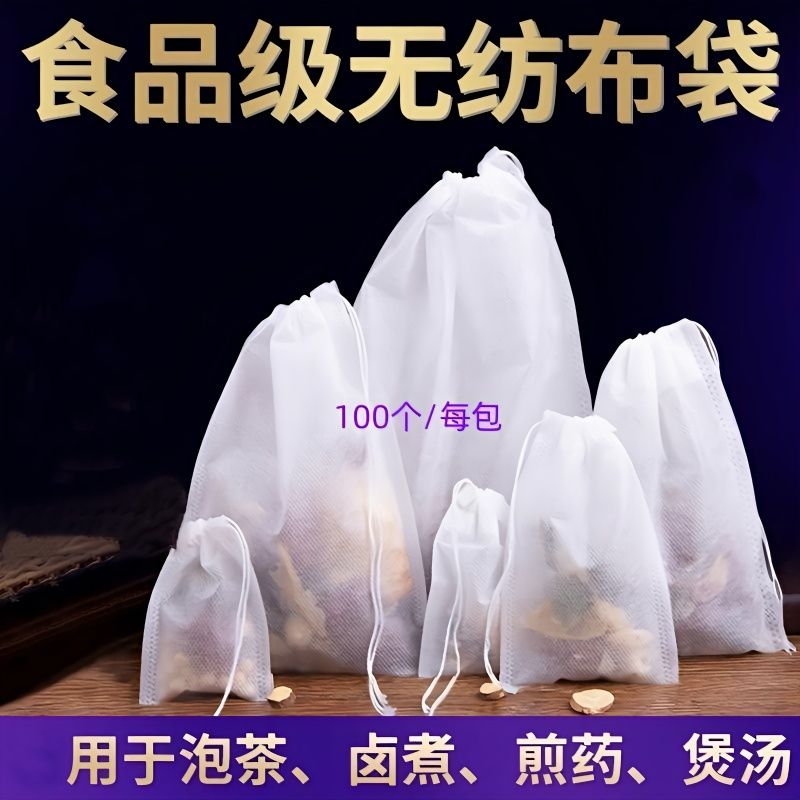 无纺布袋子一次性茶包袋煲汤炖肉调料包袋卤料中药煎药隔渣过滤袋