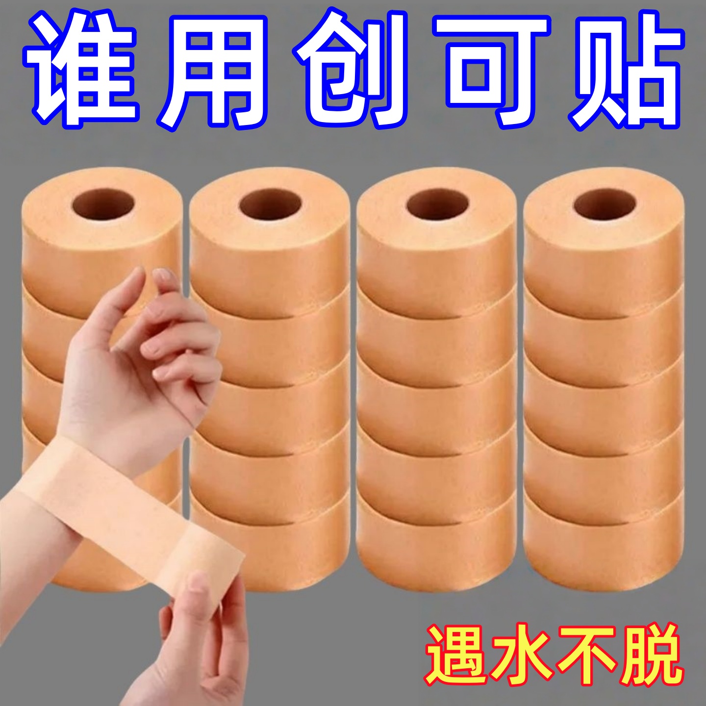 医用胶布手指皲裂专用