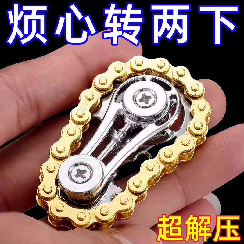 多玩法减压手指链齿飞轮链条新指尖陀螺解压神器齿轮机械金属玩具