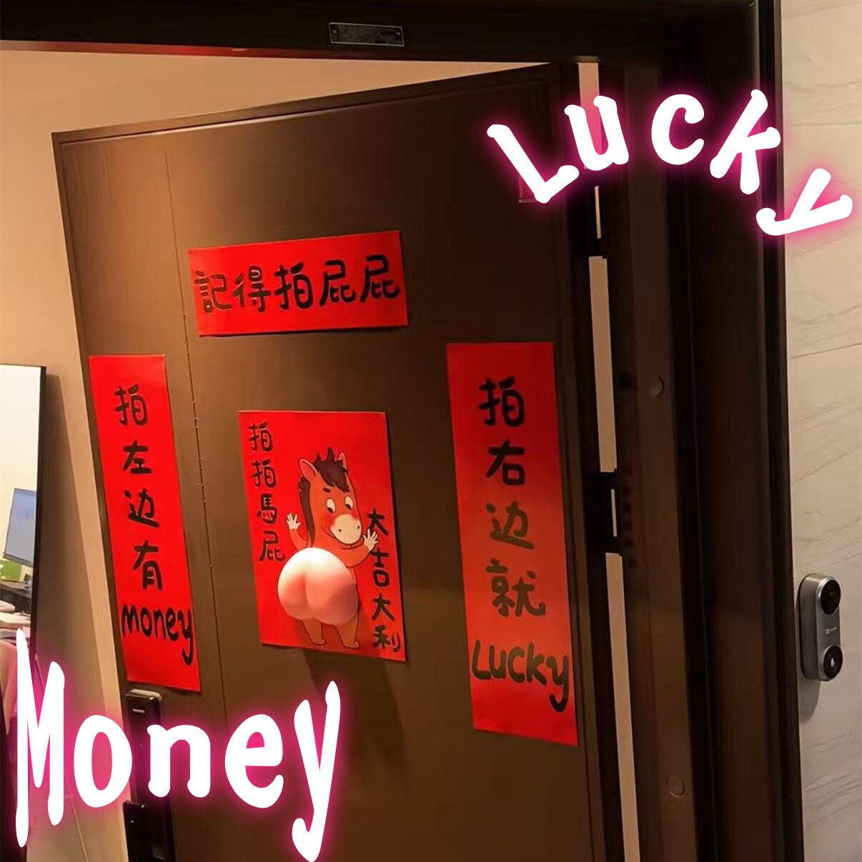 拍拍马屁大吉大利马年搞笑拍马屁对联新年装饰平面贴入户门春联贴