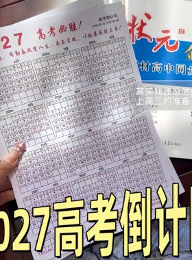 2027年高考倒计时日历时间管理器